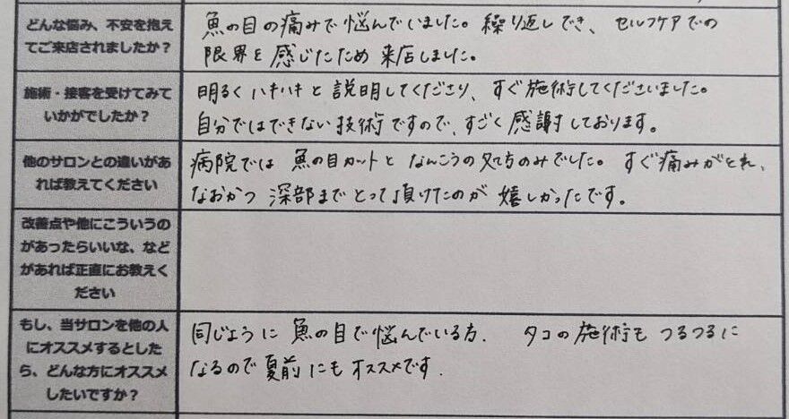 WA様